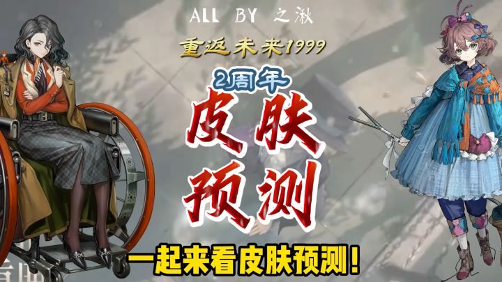 露西/菲林/圈儿将获得新皮?截图