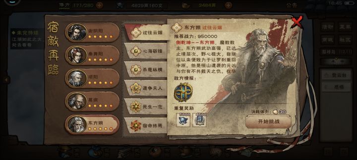 拿下东方老贼截图
