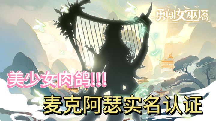 美少女的塔防肉鸽,麦克阿瑟也说好!截图