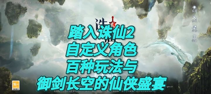 踏入诛仙2,自定义角色、百种玩法与御剑长空的仙侠盛宴截图