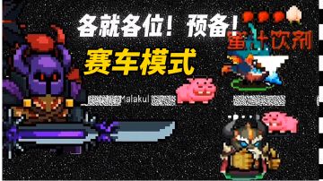 【元气骑士沙雕配音】元气骑士赛车模式见过吗？