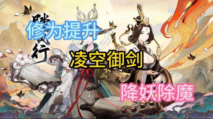 《踏风行》能否成为一代老祖,飞仙成圣?看你造化如何!截图