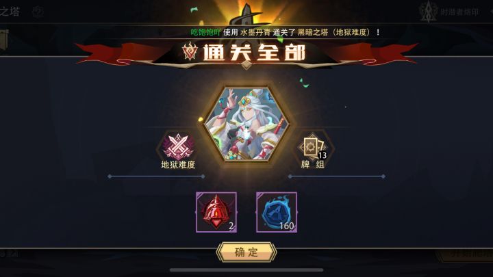 第二个过地狱黑塔的五级限定—水墨丹青 婳截图