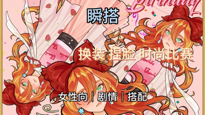 剧情向换装游戏❗️搭配捏脸两不误参加时尚赛成为顶尖搭配师截图