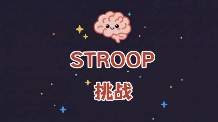 眼睛、手、脑子在打架,智力挑战,我究竟该信谁⁉️截图