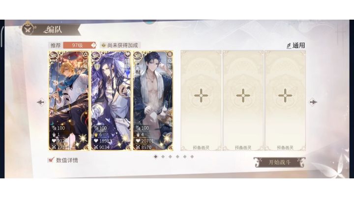 灵界路辰线（23-2）战况截图