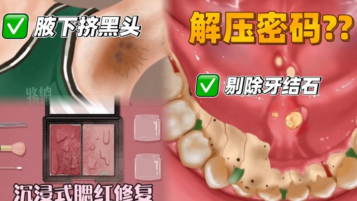 修复破碎腮红有多爽?胭脂水粉关卡沉浸式治愈!截图