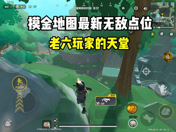 摸金地图最新无敌点位截图