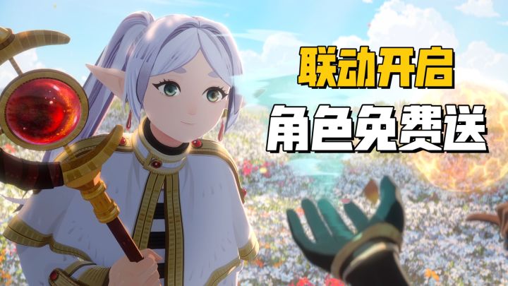 五一入坑最佳时机?AFK2联动免费送芙莉莲辛美尔,版本答案上线!截图