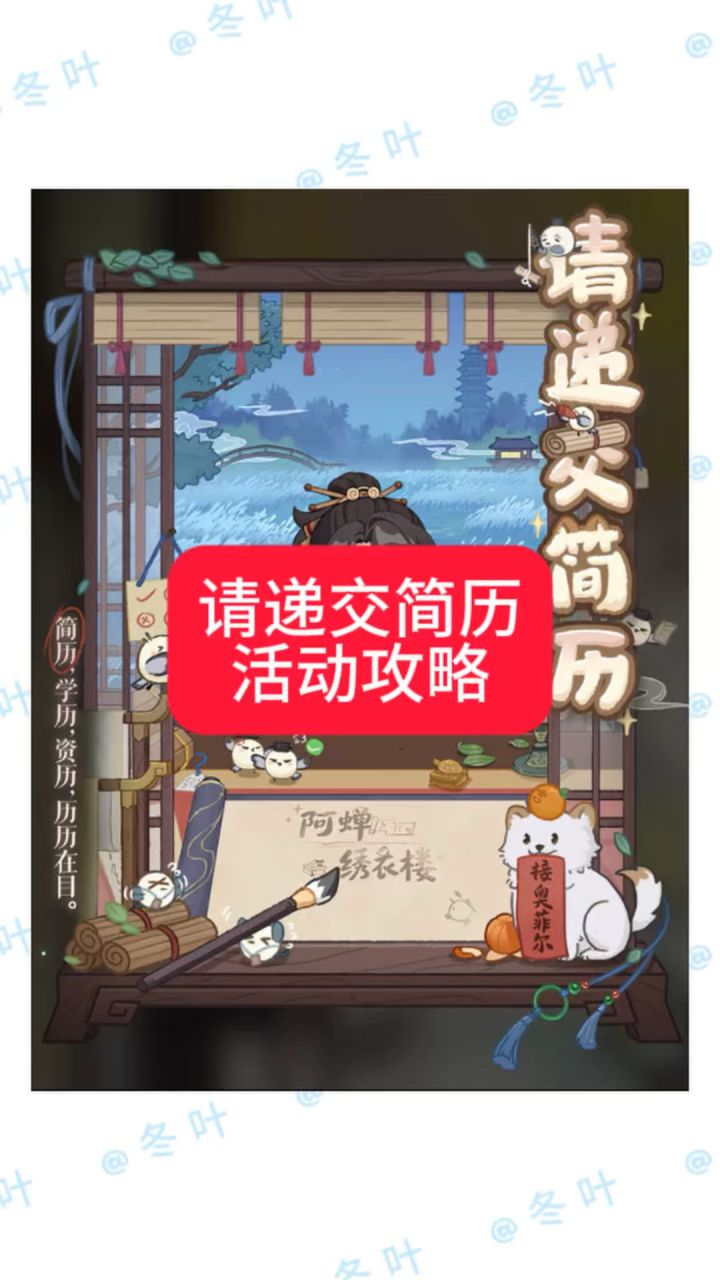「请递交简历」活动避坑攻略截图