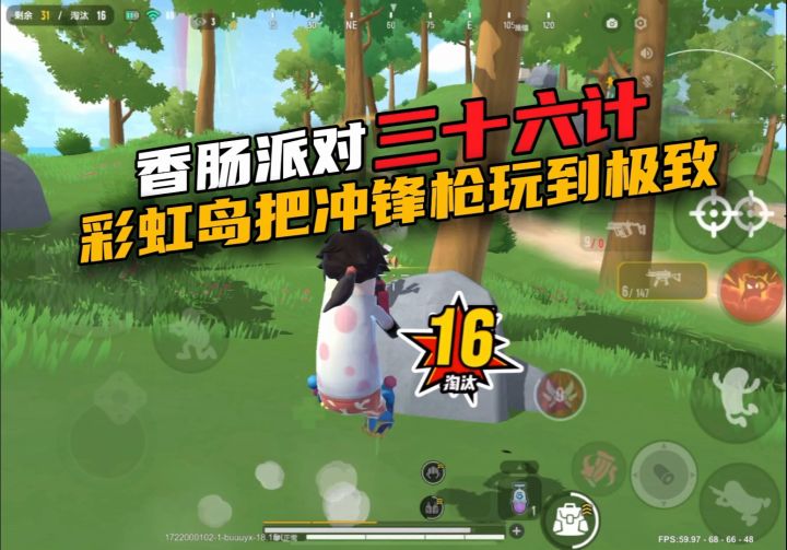 香肠派对三十六计截图