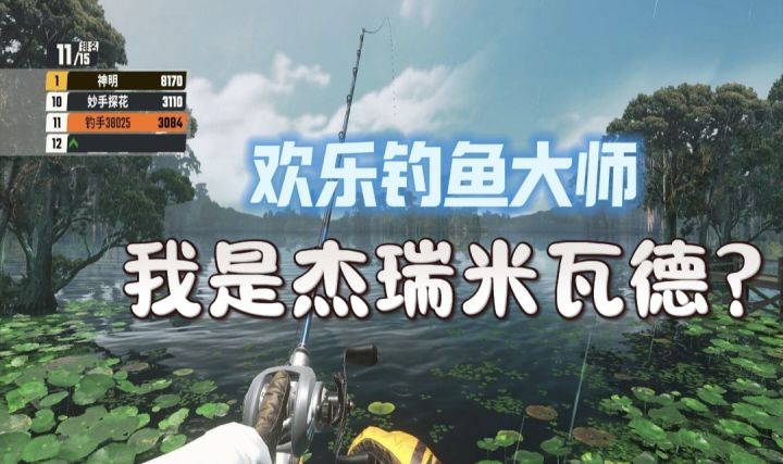 【欢乐钓鱼大师】给小伙伴们安利一款特别爽的钓鱼手游!截图