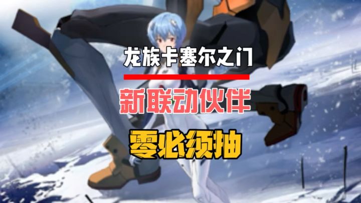 新联动伙伴零还有人没拿到吗?没拿到的来看看怎么白嫖截图