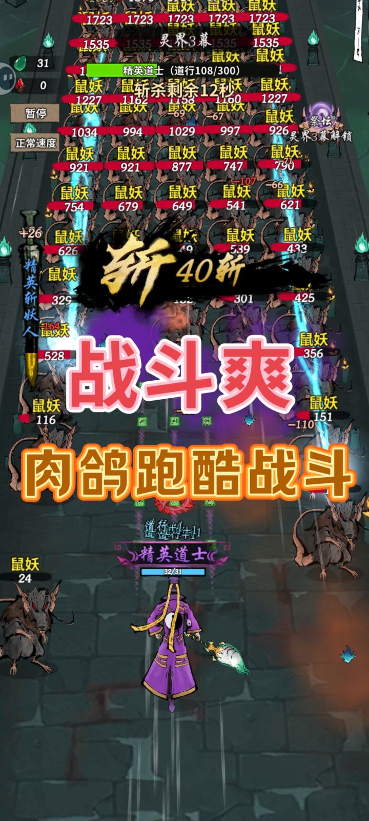 （无氪金）竖版肉鸽跑酷战斗！广告真成游戏了，居然还如此上头！截图
