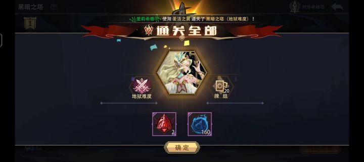 0魂力 圣洁之翼 通关地狱黑塔(挑战模式)截图