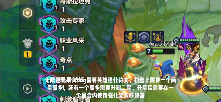 无限强化果实bug!!!!截图