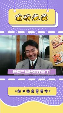 前方高能！《新三国志曹操传》来袭！爷青回！