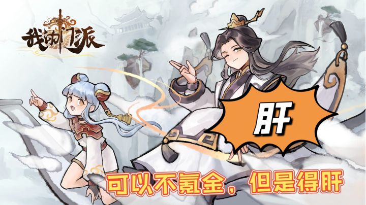 我的门派:可以不氪金但必须得肝#新游观察局#截图