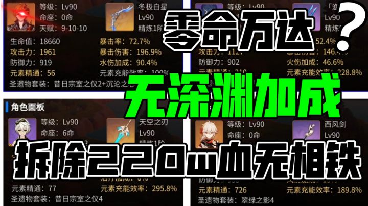 万叶即将复刻!平民0命万达伤害究竟如何?截图