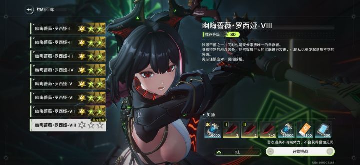 3命弗莉滋速刷8级蔷薇。截图