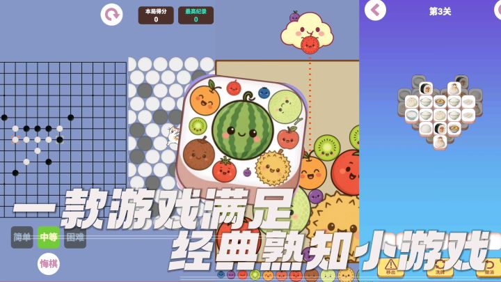 12款经典小游戏👆画面简单干净无广告❗截图