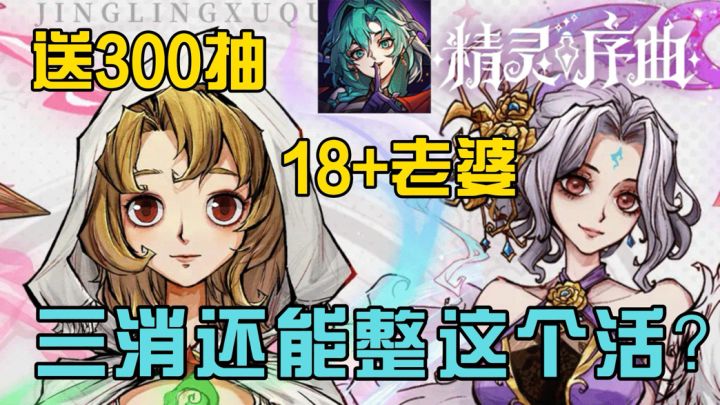 我赌你没玩过美术这么绝的三消卡牌游戏,上线还有 300 抽截图