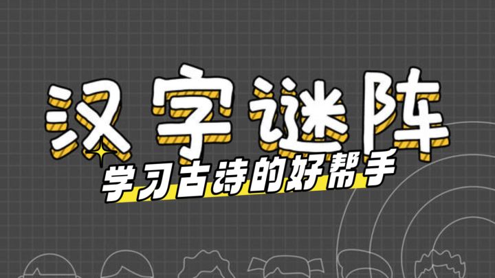 是时候来学习古诗了截图