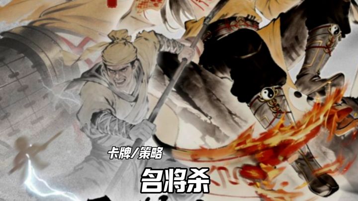 名将杀安利来袭截图