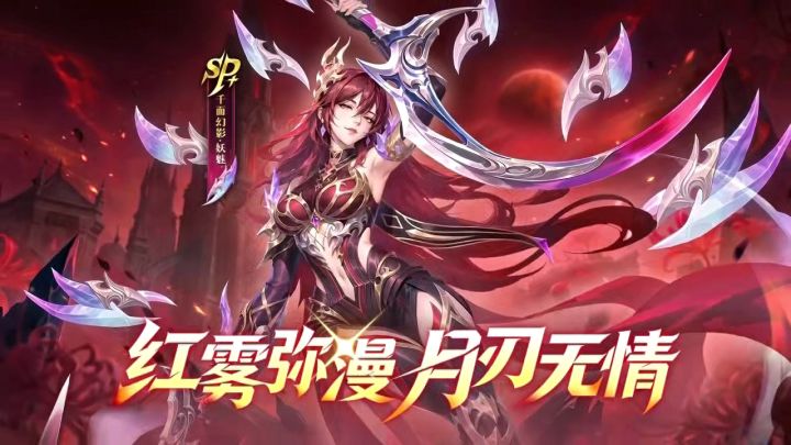 红雾弥漫,月刃无情 sp +妖媚登场动画曝曝光截图