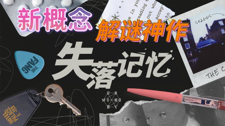 强💯西班牙设计团队P&E重新定义了解密游戏❗❓截图