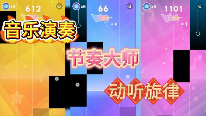 《钢琴手:指尖飞舞》简单的机制,创造出无限的可能!音乐演奏中截图