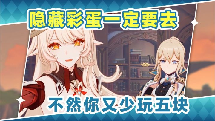 【月之五】笑不活的隐藏彩蛋❗错过你又少玩五块💰截图