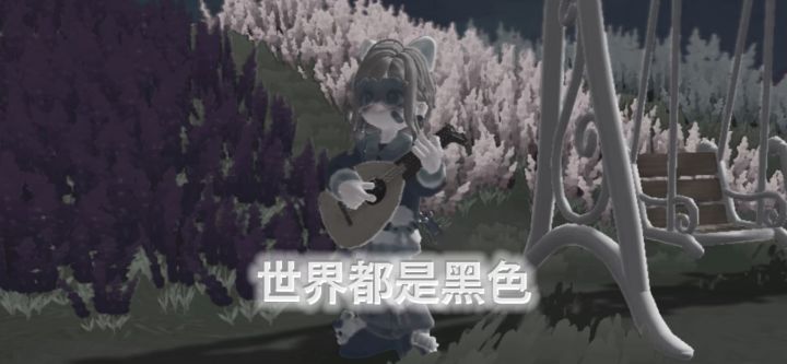 世界都是黑色截图