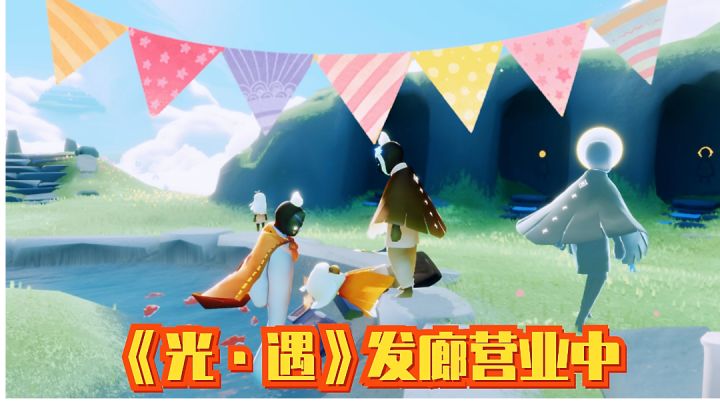 光遇发廊营业中#游戏喜剧人#截图
