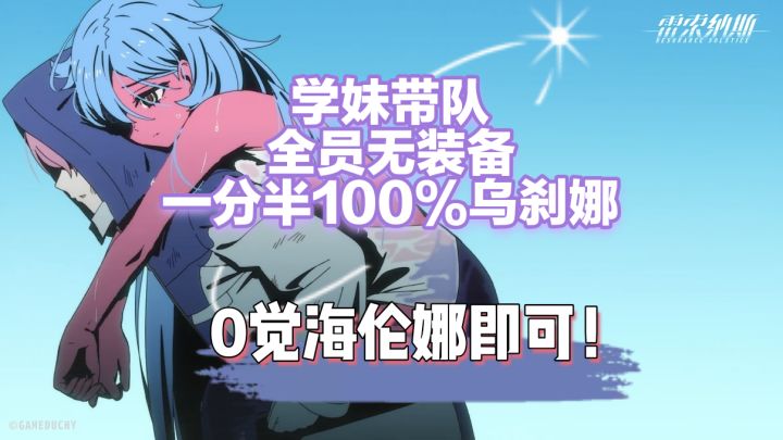 无装备1分半速通100%乌刹娜截图