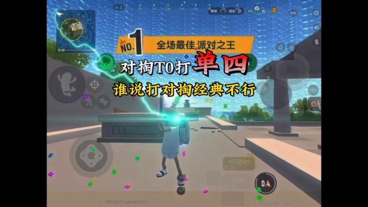 曾经的对掏天花板,打经典秒人速度到底有多快 #香肠派对 #香肠派对屁屁王截图