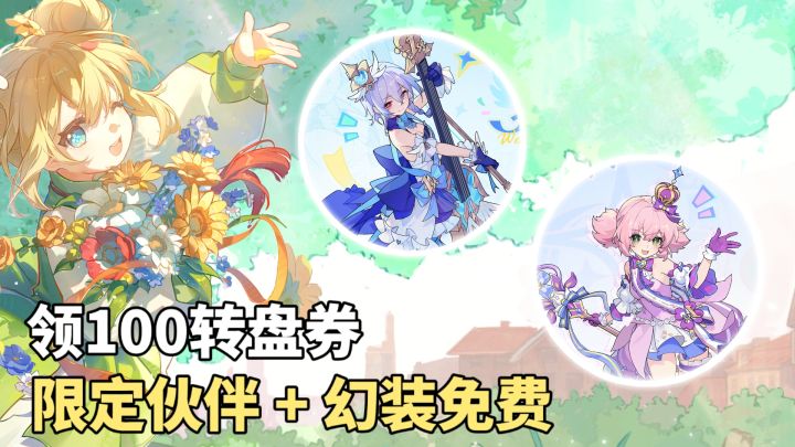 周年庆福利翻倍！百抽+伙伴+幻装免费领！双倍收益buff狂喜截图