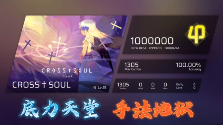 全游最难の纵连炼狱! CROSS † SOUL(IN15.99) 满分手法分享截图