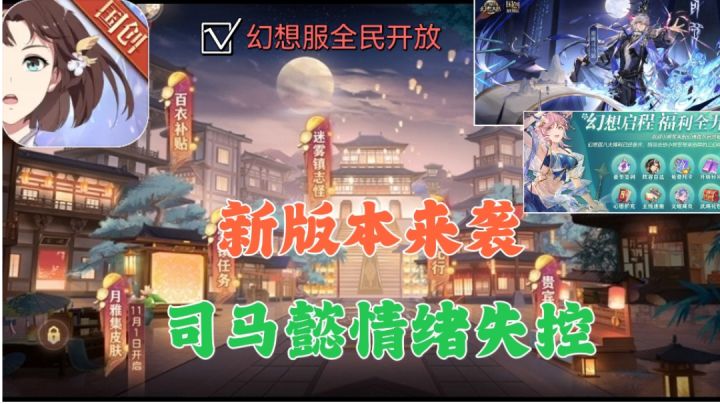 【三国志幻想大陆】全新幻想服开放❗新角色❗新玩法❗截图