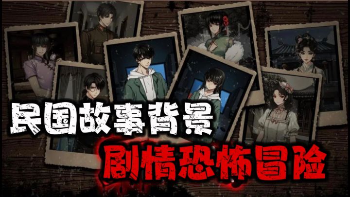 白天剧情探索,晚上厉鬼索命!中式恐怖点在于红衣黑直长发!截图