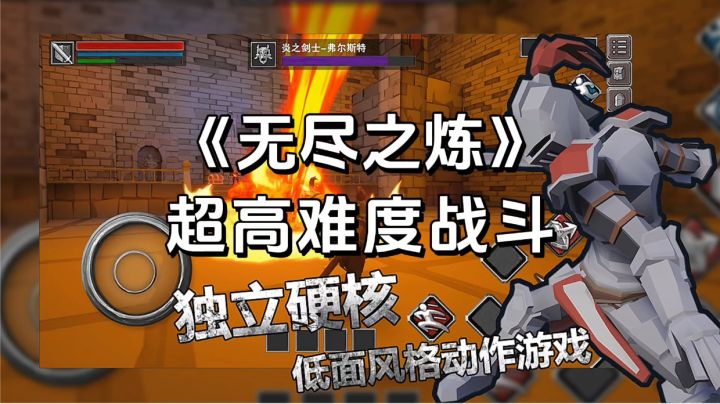 游戏安利:超高难度独立硬核动作游戏,每个BOSS都丧心病狂截图
