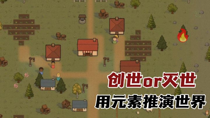 光+热+湿,用元素组合推演整个世界!截图