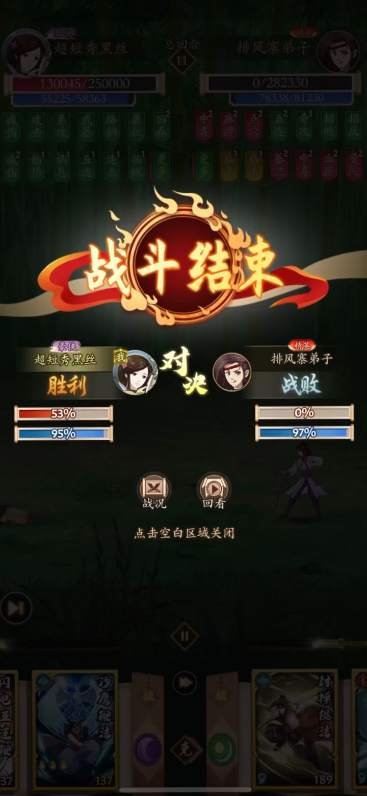 换边鞭子截图