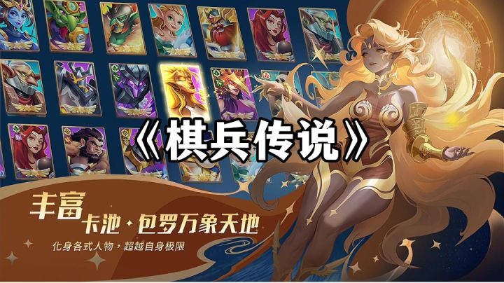 游戏安利:丰富卡池多种角色放置卡牌,多样羁绊和技能组合搭配截图
