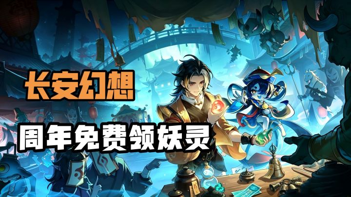 诡夜长安百妖夜行,萌僵妖灵伴你闯荡大唐截图