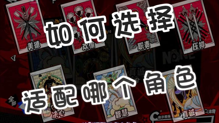 7张全新启示卡如何选择,适配与哪个角色?截图