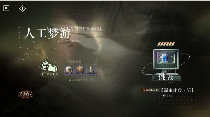 深眠15-1极限通关记录截图