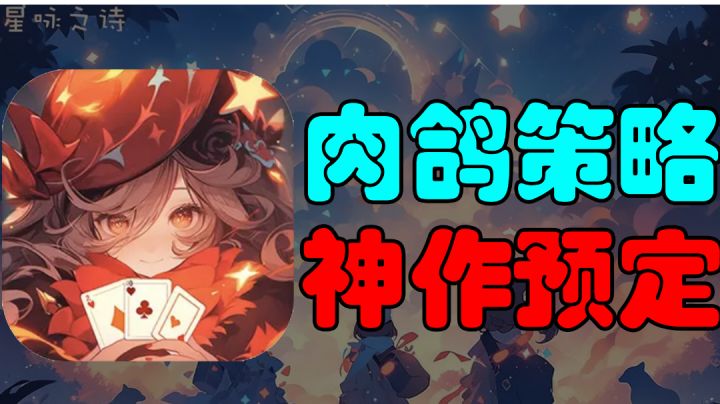 杀戮尖塔+德扑?真上头!肉鸽真不愧是神作必备要素之一!截图