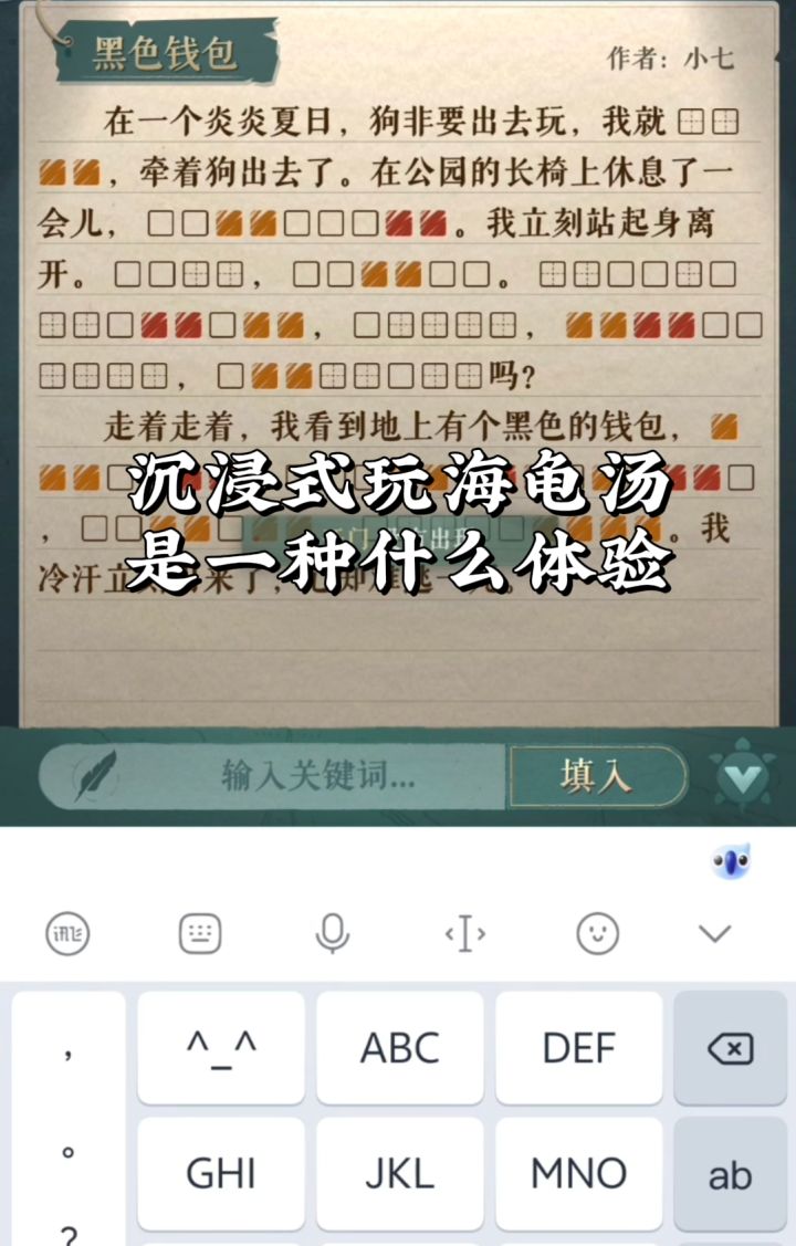 沉浸式海龟汤十分钟还真有点吓人截图