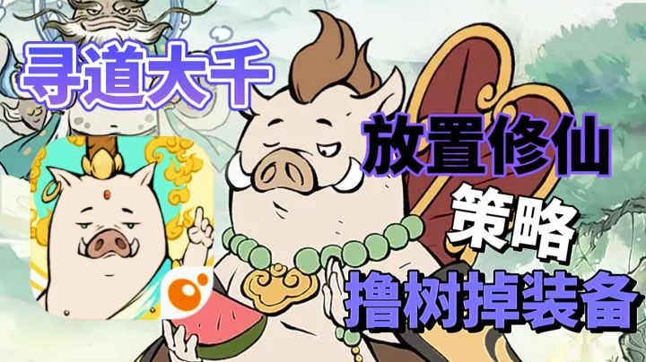 修仙放置策略游戏：奇妙仙途，策略布局，放置修仙新体验截图